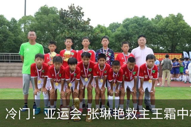 冷门！亚运会-张琳艳救主王霜中楣 女足1-1乌兹别克