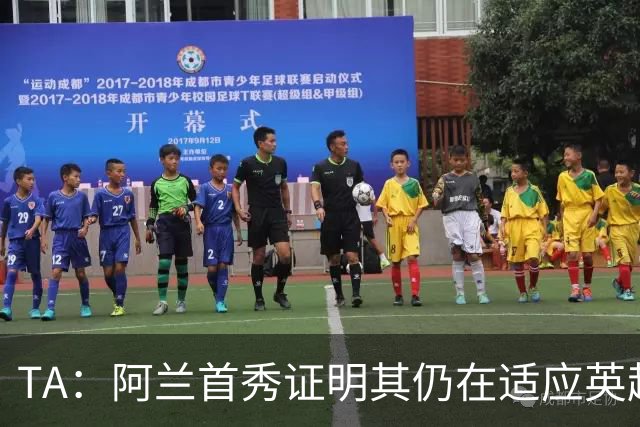 TA：阿兰首秀证明其仍在适应英超赛场强度，与球队还处在磨合阶段